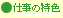 �d���̓��F