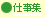 �d���W